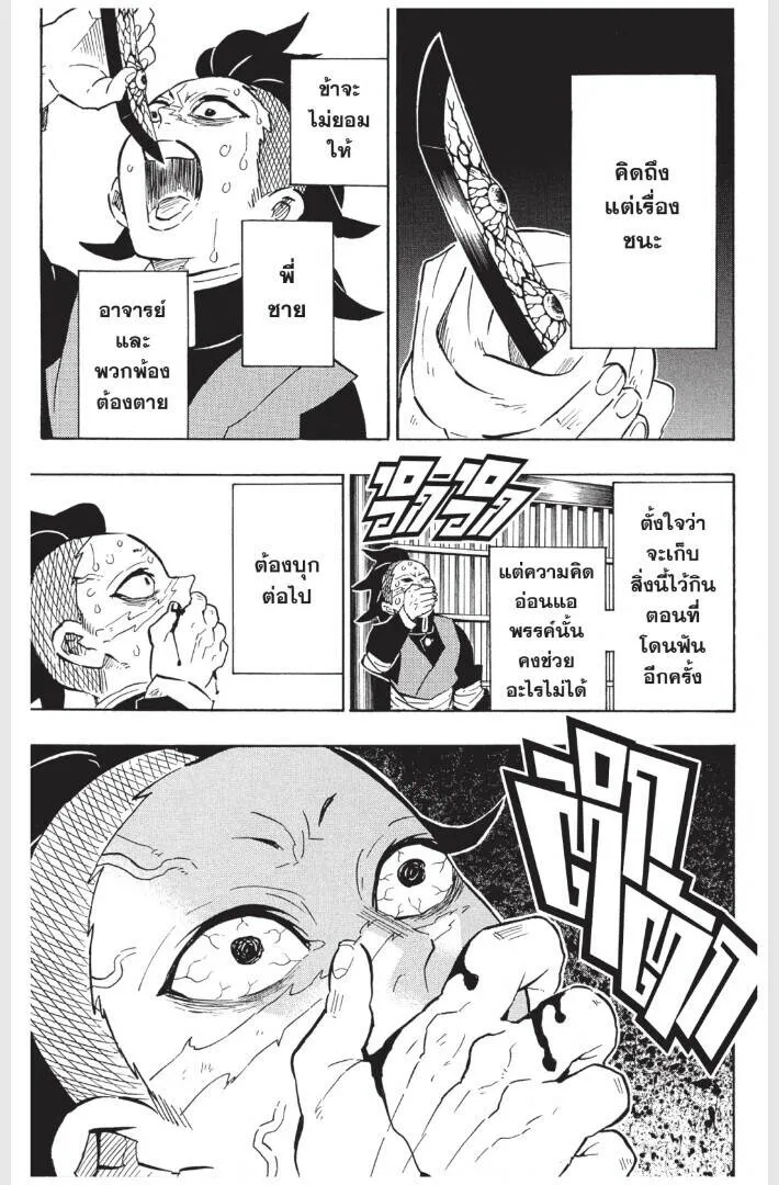Kimetsu no yaiba ดาบพ_ฆาตอส_ร ตอนที่ ตอนที่ 170-178 รูปที่ 63