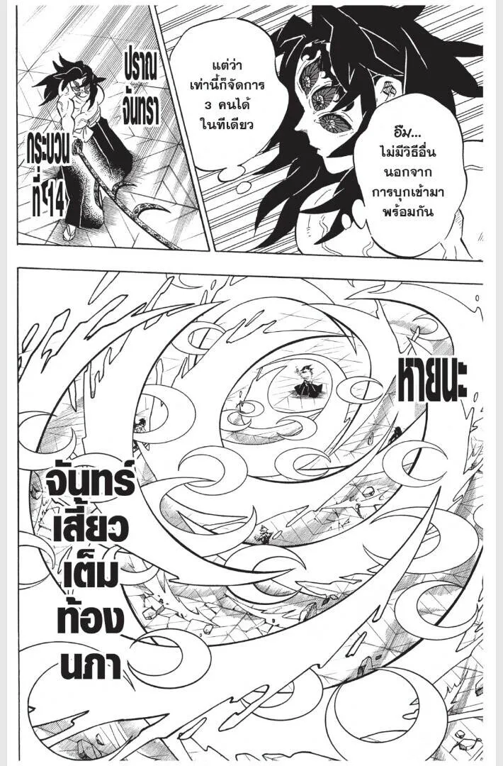 Kimetsu no yaiba ดาบพ_ฆาตอส_ร ตอนที่ ตอนที่ 170-178 รูปที่ 74