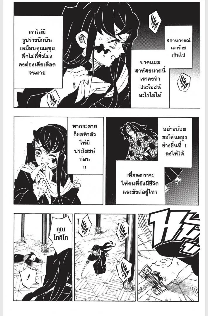 Kimetsu no yaiba ดาบพ_ฆาตอส_ร ตอนที่ ตอนที่ 170-178 รูปที่ 8