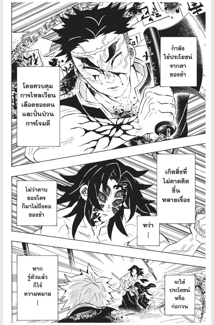 Kimetsu no yaiba ดาบพ_ฆาตอส_ร ตอนที่ ตอนที่ 170-178 รูปที่ 80