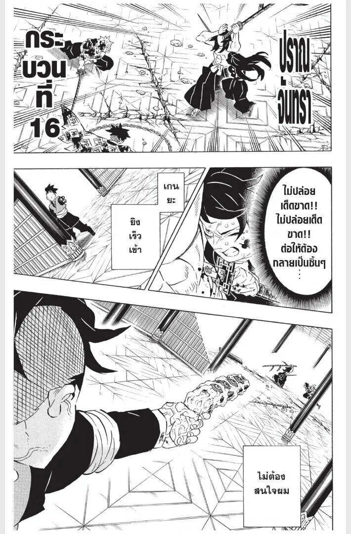 Kimetsu no yaiba ดาบพ_ฆาตอส_ร ตอนที่ ตอนที่ 170-178 รูปที่ 81