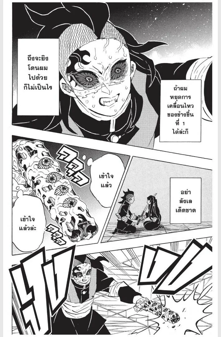 Kimetsu no yaiba ดาบพ_ฆาตอส_ร ตอนที่ ตอนที่ 170-178 รูปที่ 82