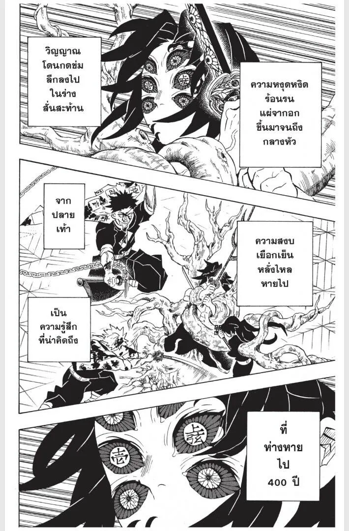 Kimetsu no yaiba ดาบพ_ฆาตอส_ร ตอนที่ ตอนที่ 170-178 รูปที่ 90