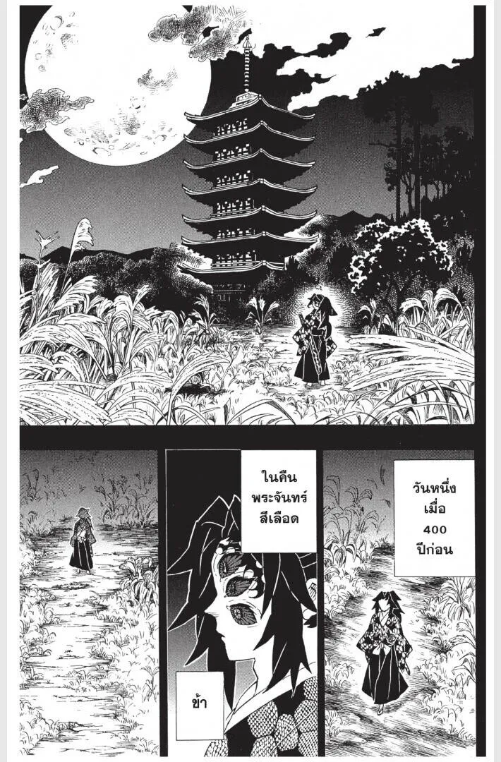 Kimetsu no yaiba ดาบพ_ฆาตอส_ร ตอนที่ ตอนที่ 170-178 รูปที่ 91