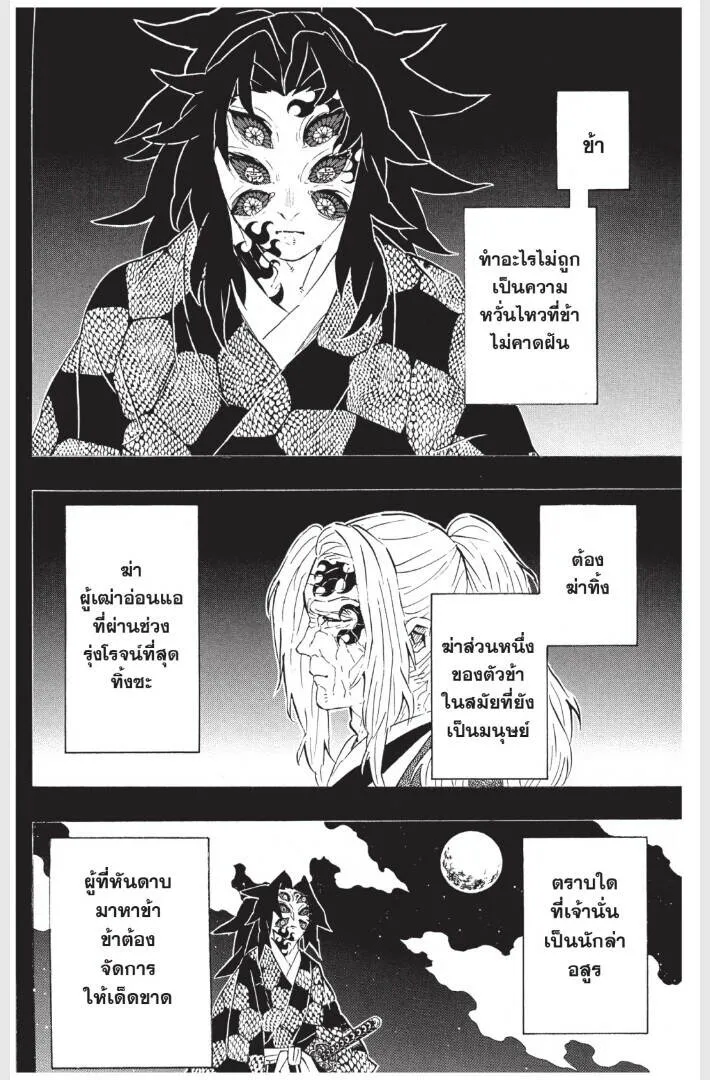 Kimetsu no yaiba ดาบพ_ฆาตอส_ร ตอนที่ ตอนที่ 170-178 รูปที่ 96