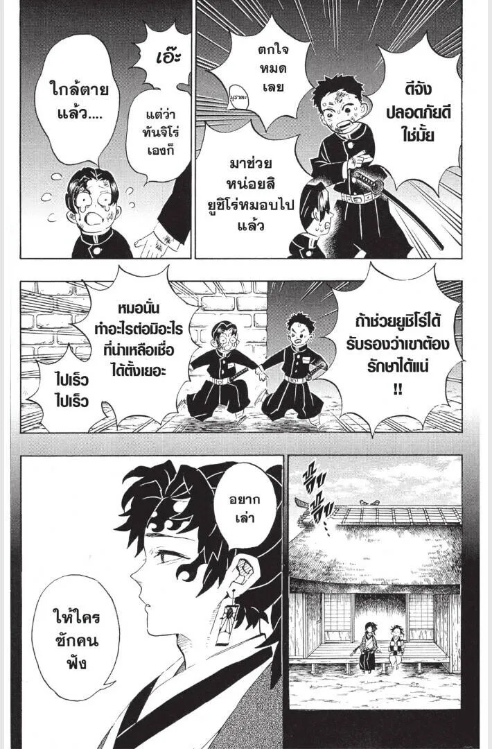 Kimetsu no yaiba ดาบพ_ฆาตอส_ร ตอนที่ ตอนที่ 179-187 รูปที่ 153