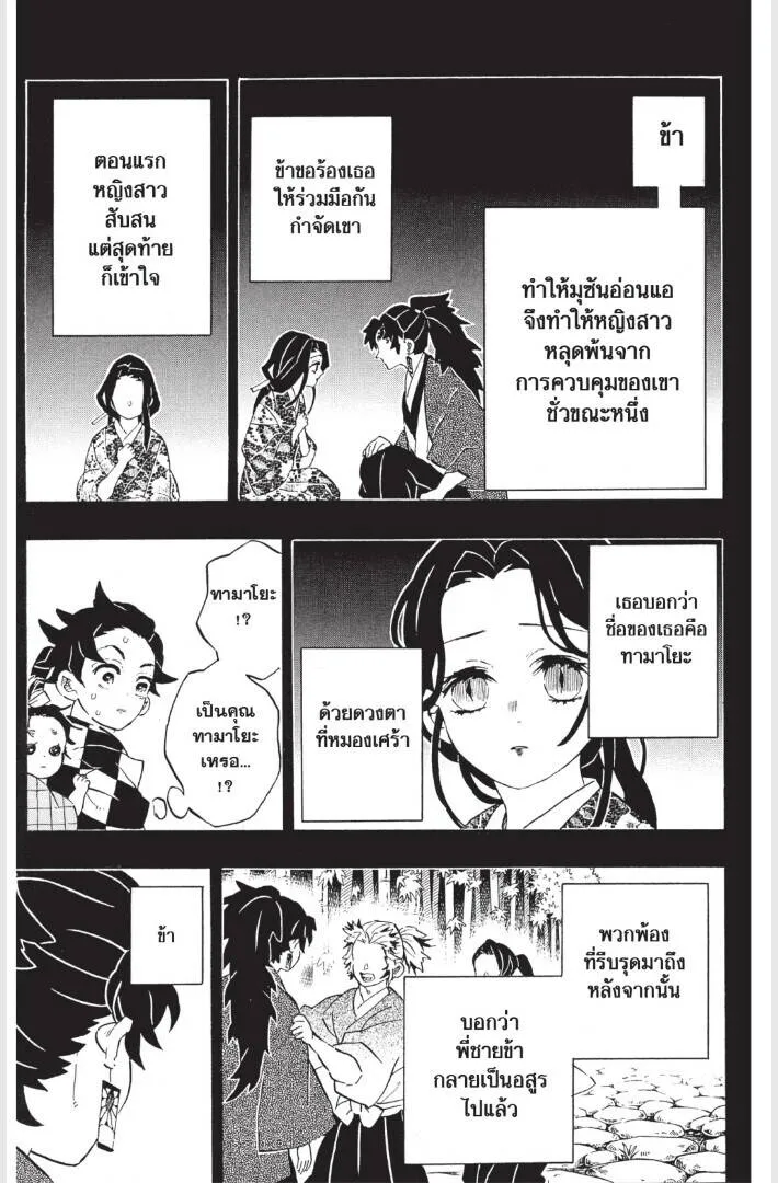 Kimetsu no yaiba ดาบพ_ฆาตอส_ร ตอนที่ ตอนที่ 179-187 รูปที่ 179