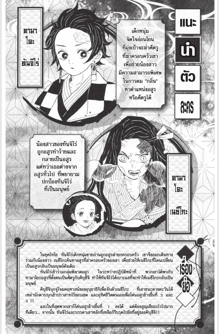 Kimetsu no yaiba ดาบพ_ฆาตอส_ร ตอนที่ ตอนที่ 179-187 รูปที่ 2