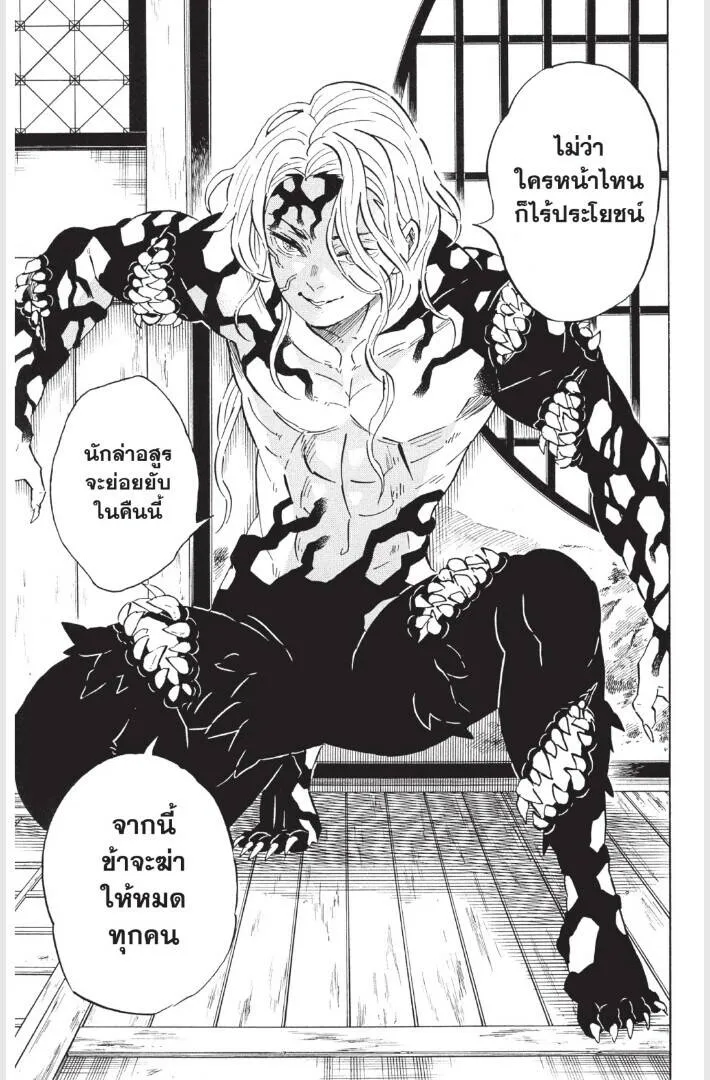 Kimetsu no yaiba ดาบพ_ฆาตอส_ร ตอนที่ ตอนที่ 179-187 รูปที่ 43