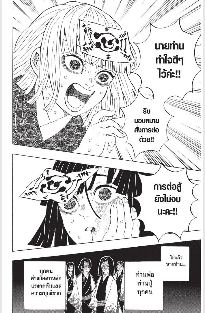 Kimetsu no yaiba ดาบพ_ฆาตอส_ร ตอนที่ ตอนที่ 179-187 รูปที่ 48