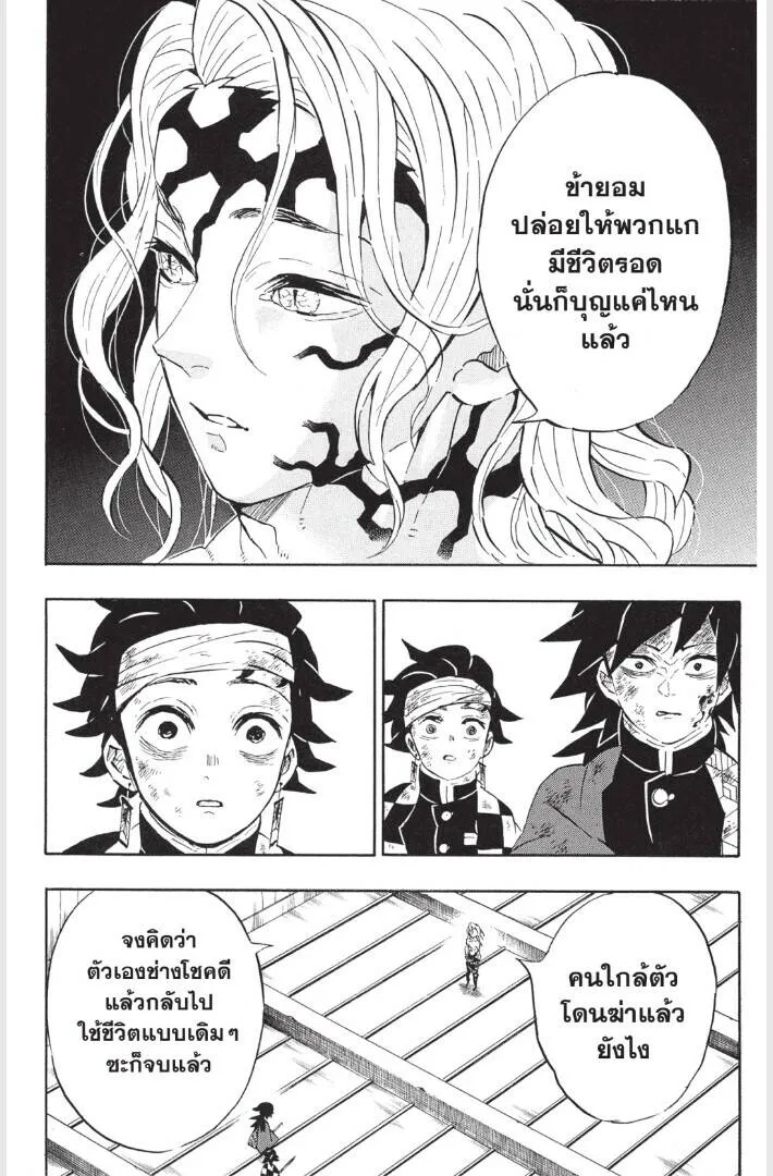 Kimetsu no yaiba ดาบพ_ฆาตอส_ร ตอนที่ ตอนที่ 179-187 รูปที่ 60