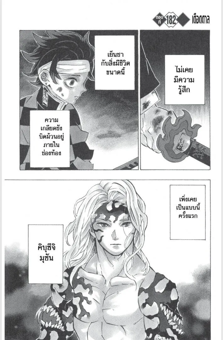 Kimetsu no yaiba ดาบพ_ฆาตอส_ร ตอนที่ ตอนที่ 179-187 รูปที่ 65
