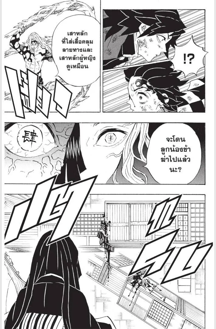 Kimetsu no yaiba ดาบพ_ฆาตอส_ร ตอนที่ ตอนที่ 179-187 รูปที่ 77