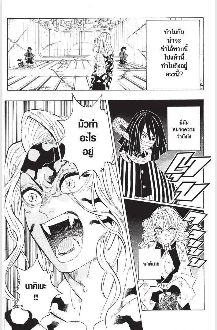 Kimetsu no yaiba ดาบพ_ฆาตอส_ร ตอนที่ ตอนที่ 179-187 รูปที่ 85