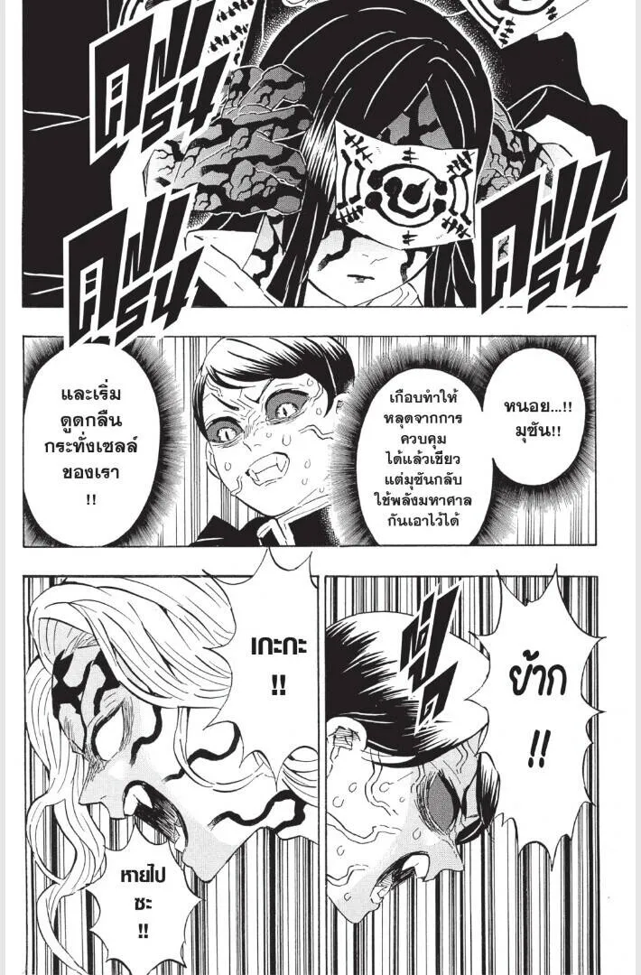 Kimetsu no yaiba ดาบพ_ฆาตอส_ร ตอนที่ ตอนที่ 179-187 รูปที่ 96