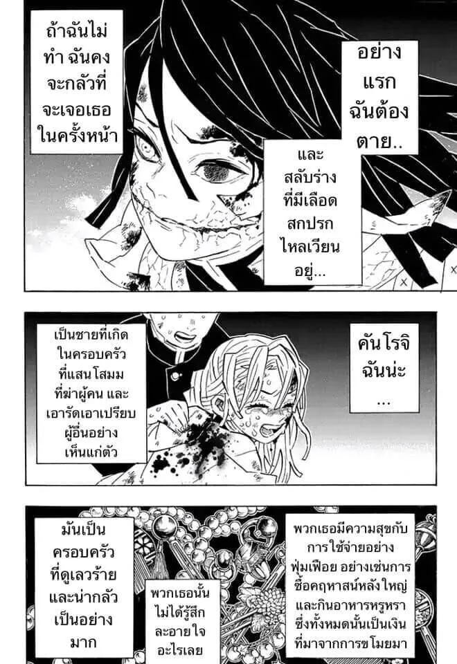 Kimetsu no yaiba ดาบพ_ฆาตอส_ร ตอนที่ ตอนที่ 188-196 รูปที่ 10