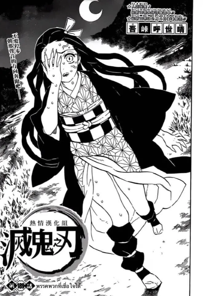 Kimetsu no yaiba ดาบพ_ฆาตอส_ร ตอนที่ ตอนที่ 188-196 รูปที่ 20
