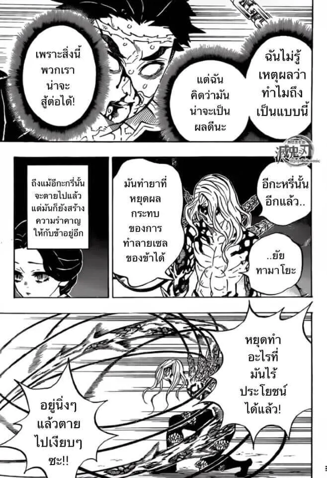 Kimetsu no yaiba ดาบพ_ฆาตอส_ร ตอนที่ ตอนที่ 188-196 รูปที่ 34