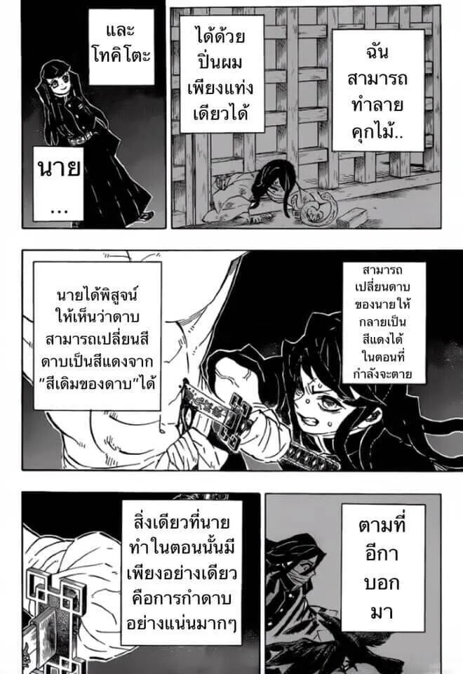 Kimetsu no yaiba ดาบพ_ฆาตอส_ร ตอนที่ ตอนที่ 188-196 รูปที่ 37