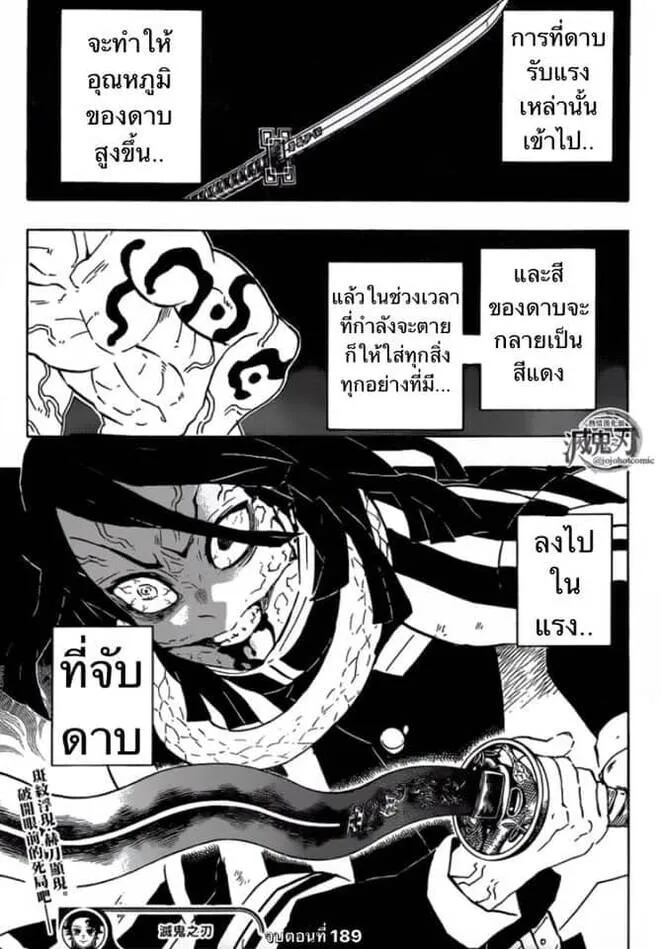 Kimetsu no yaiba ดาบพ_ฆาตอส_ร ตอนที่ ตอนที่ 188-196 รูปที่ 38