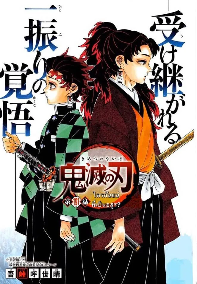 Kimetsu no yaiba ดาบพ_ฆาตอส_ร ตอนที่ ตอนที่ 188-196 รูปที่ 58