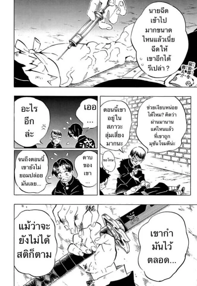 Kimetsu no yaiba ดาบพ_ฆาตอส_ร ตอนที่ ตอนที่ 188-196 รูปที่ 59