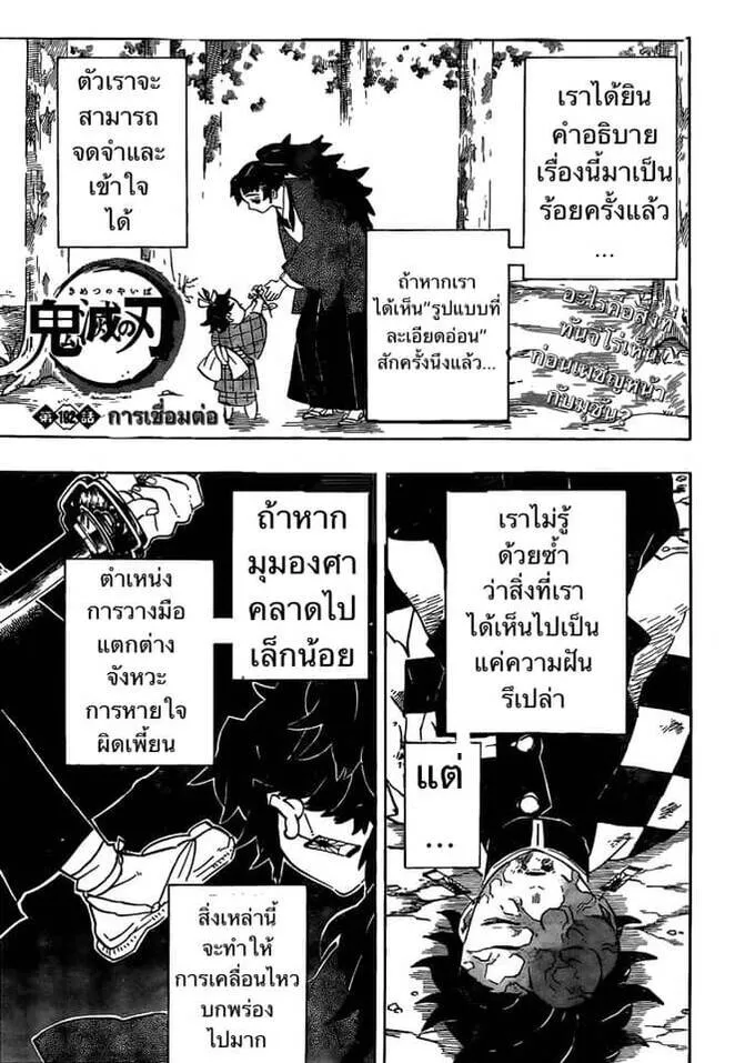 Kimetsu no yaiba ดาบพ_ฆาตอส_ร ตอนที่ ตอนที่ 188-196 รูปที่ 79
