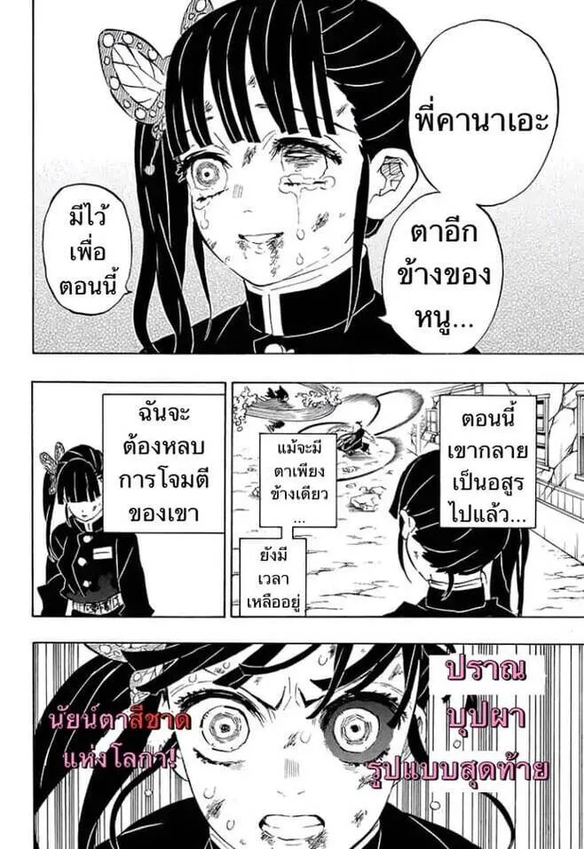 Kimetsu no yaiba ดาบพ_ฆาตอส_ร ตอนที่ ตอนที่ 197-204 รูปที่ 112