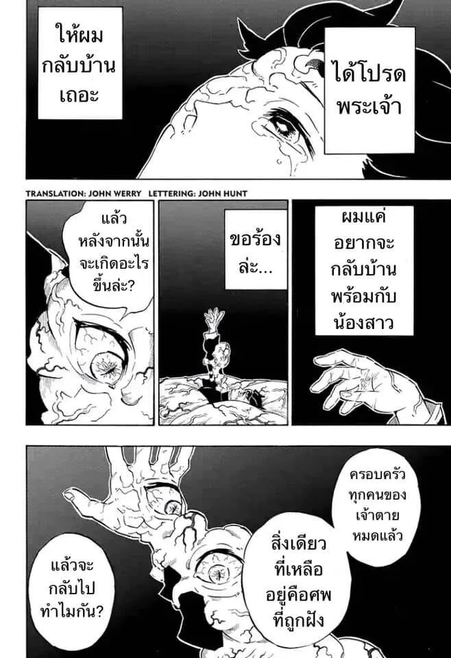Kimetsu no yaiba ดาบพ_ฆาตอส_ร ตอนที่ ตอนที่ 197-204 รูปที่ 117