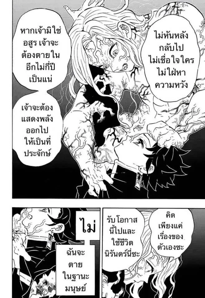 Kimetsu no yaiba ดาบพ_ฆาตอส_ร ตอนที่ ตอนที่ 197-204 รูปที่ 121