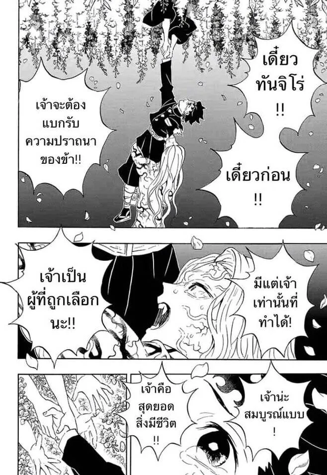 Kimetsu no yaiba ดาบพ_ฆาตอส_ร ตอนที่ ตอนที่ 197-204 รูปที่ 127