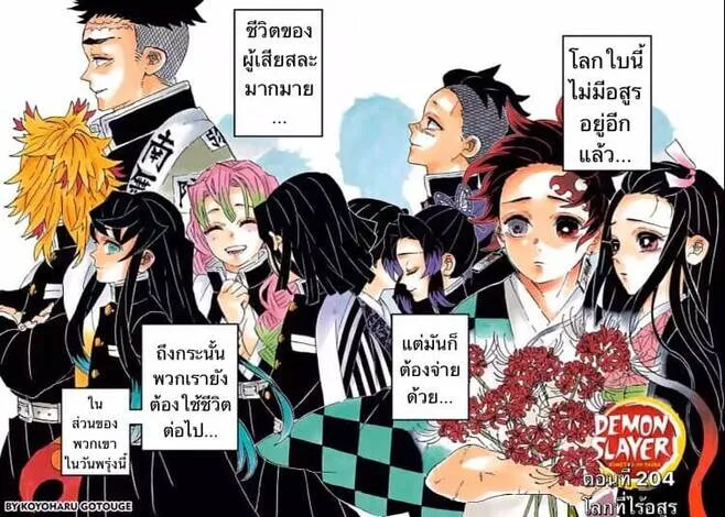 Kimetsu no yaiba ดาบพ_ฆาตอส_ร ตอนที่ ตอนที่ 197-204 รูปที่ 136