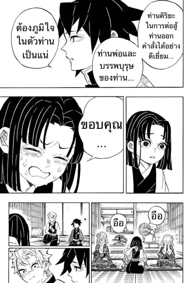 Kimetsu no yaiba ดาบพ_ฆาตอส_ร ตอนที่ ตอนที่ 197-204 รูปที่ 145
