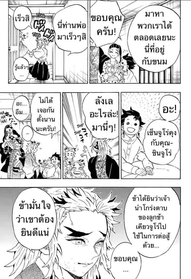 Kimetsu no yaiba ดาบพ_ฆาตอส_ร ตอนที่ ตอนที่ 197-204 รูปที่ 147