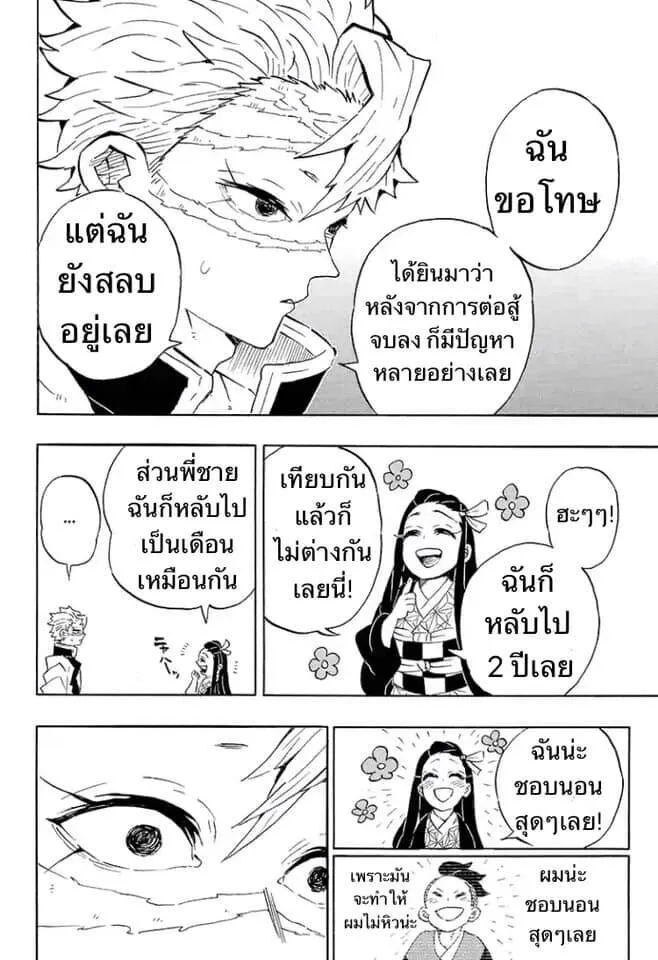 Kimetsu no yaiba ดาบพ_ฆาตอส_ร ตอนที่ ตอนที่ 197-204 รูปที่ 154