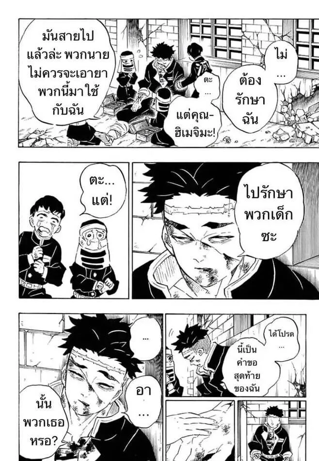 Kimetsu no yaiba ดาบพ_ฆาตอส_ร ตอนที่ ตอนที่ 197-204 รูปที่ 63
