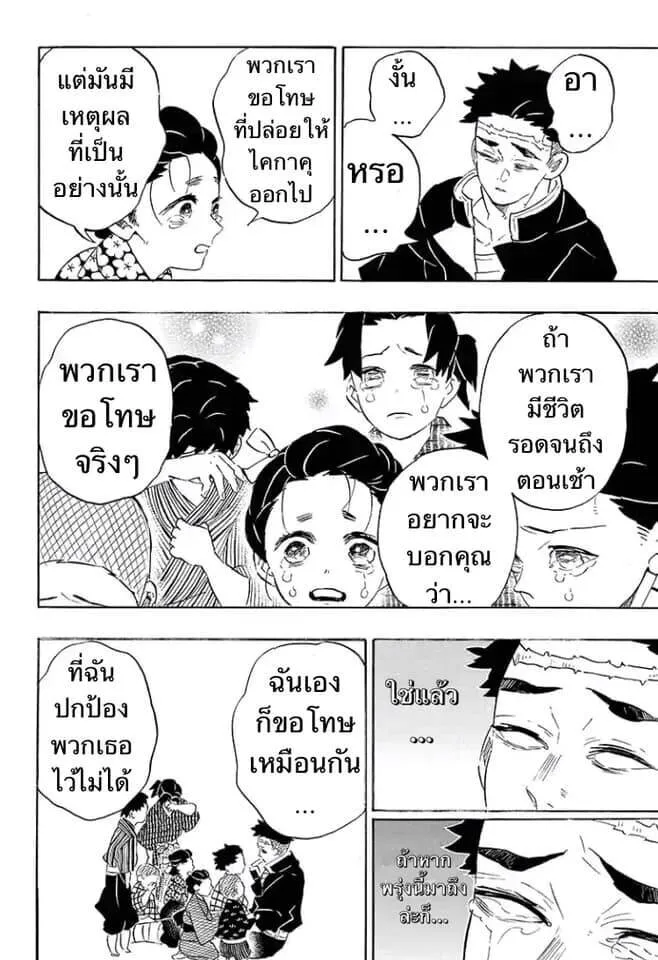Kimetsu no yaiba ดาบพ_ฆาตอส_ร ตอนที่ ตอนที่ 197-204 รูปที่ 65