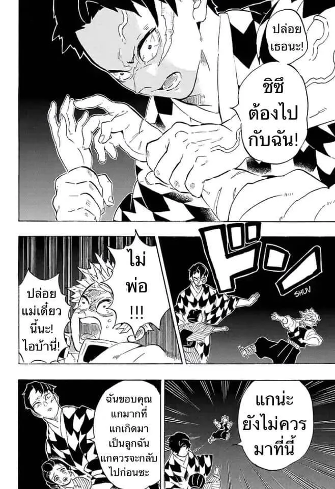 Kimetsu no yaiba ดาบพ_ฆาตอส_ร ตอนที่ ตอนที่ 197-204 รูปที่ 72
