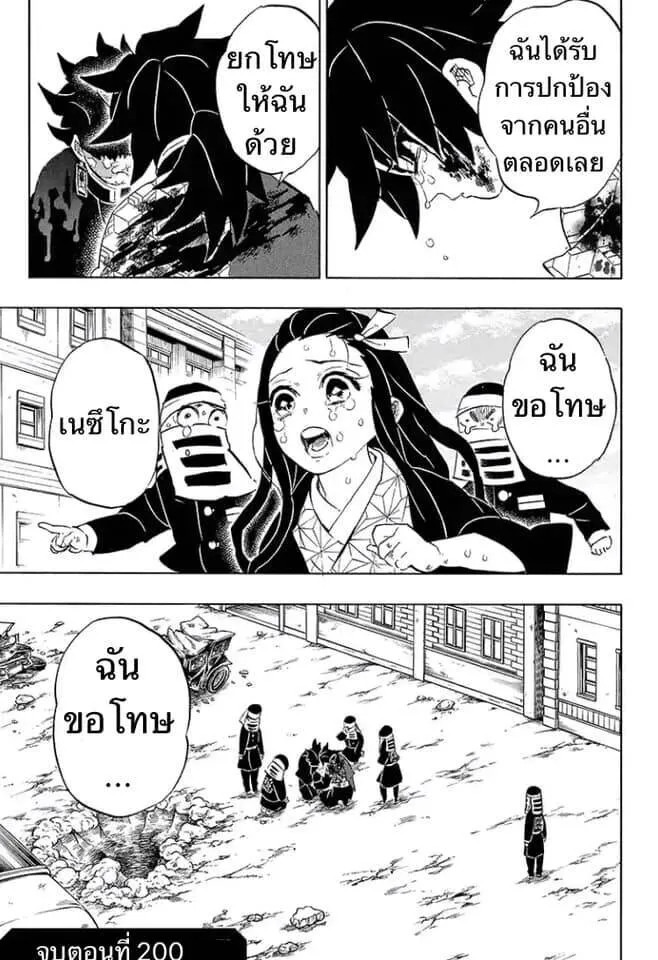 Kimetsu no yaiba ดาบพ_ฆาตอส_ร ตอนที่ ตอนที่ 197-204 รูปที่ 77