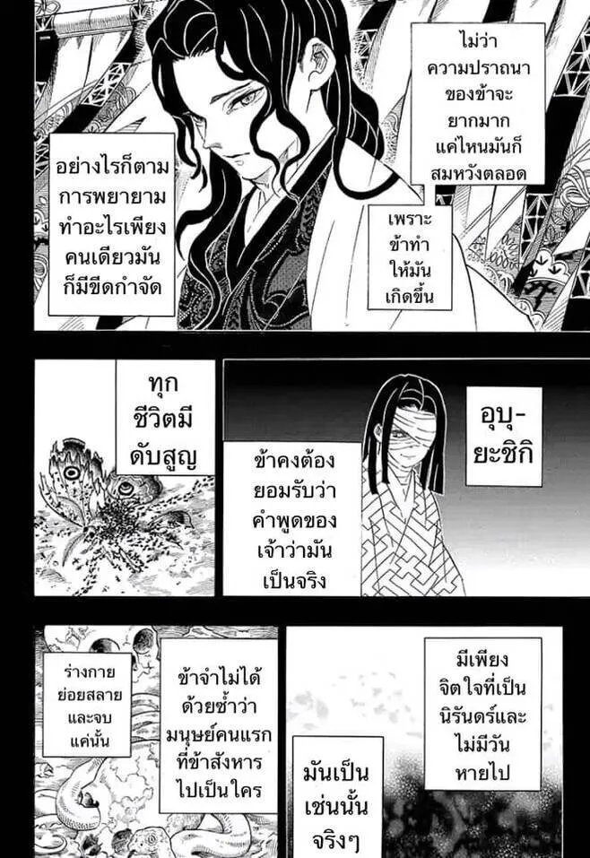 Kimetsu no yaiba ดาบพ_ฆาตอส_ร ตอนที่ ตอนที่ 197-204 รูปที่ 79