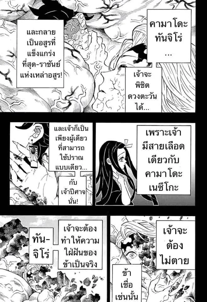 Kimetsu no yaiba ดาบพ_ฆาตอส_ร ตอนที่ ตอนที่ 197-204 รูปที่ 82