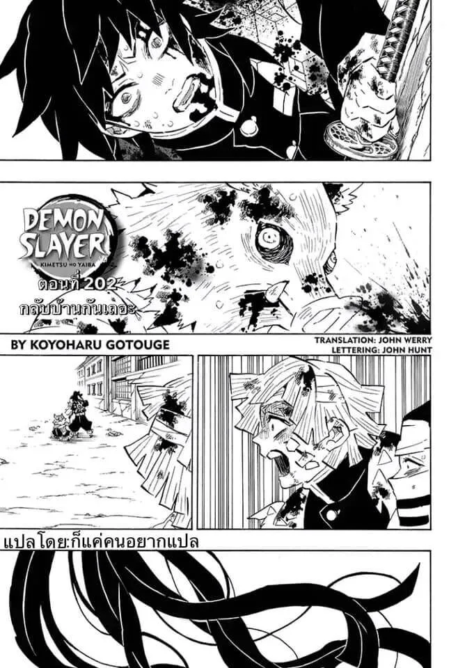 Kimetsu no yaiba ดาบพ_ฆาตอส_ร ตอนที่ ตอนที่ 197-204 รูปที่ 97