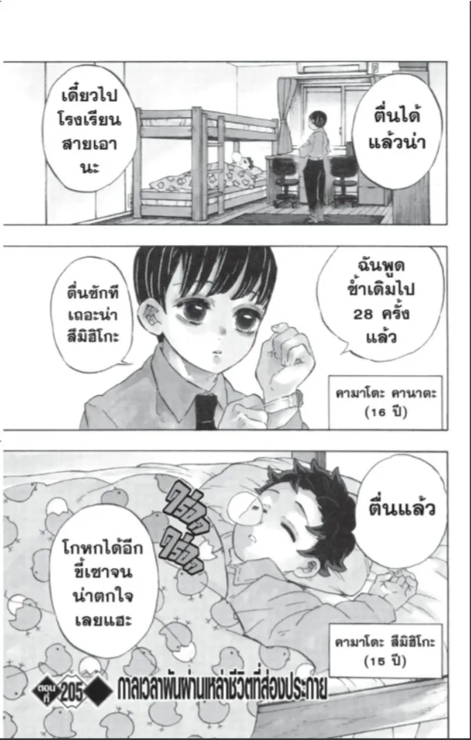 Kimetsu no yaiba ดาบพ_ฆาตอส_ร ตอนที่ ตอนที่ 205 (จบ) รูปที่ 2