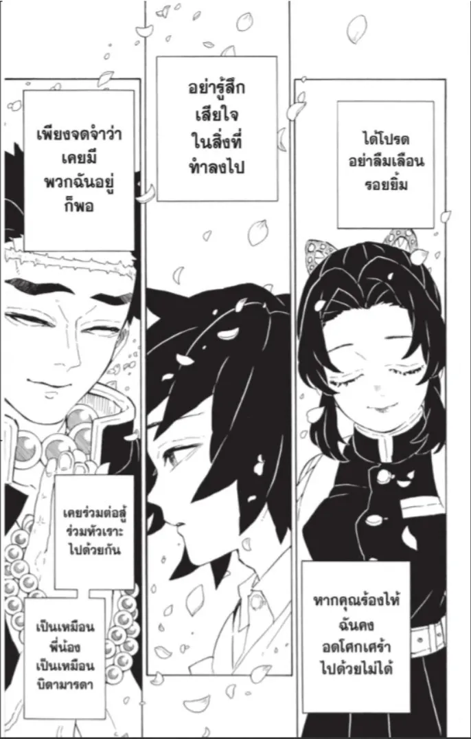 Kimetsu no yaiba ดาบพ_ฆาตอส_ร ตอนที่ ตอนที่ 205 (จบ) รูปที่ 38