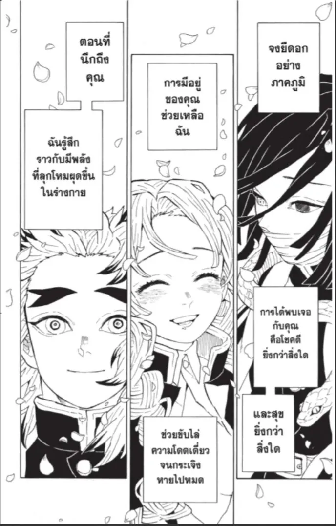 Kimetsu no yaiba ดาบพ_ฆาตอส_ร ตอนที่ ตอนที่ 205 (จบ) รูปที่ 39
