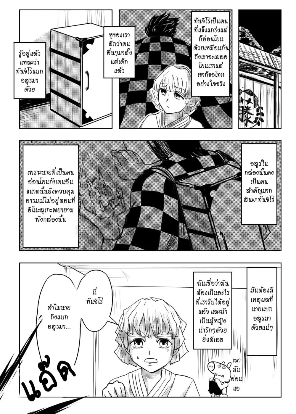 Kimetsu no yaiba ดาบพ_ฆาตอส_ร ตอนที่ ตอนที่ 207 รูปที่ 8