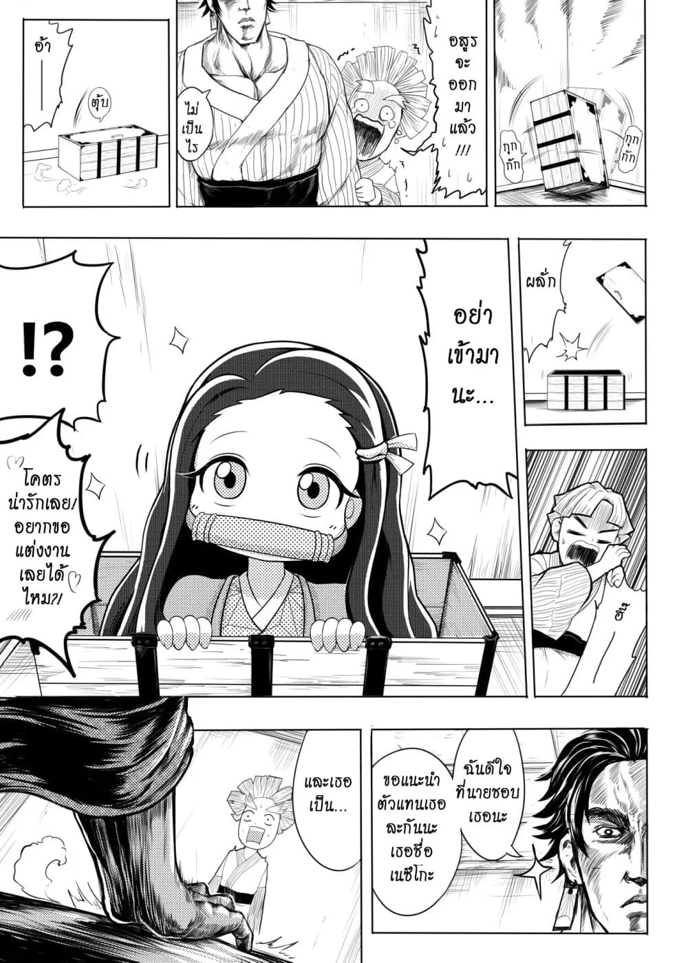 Kimetsu no yaiba ดาบพ_ฆาตอส_ร ตอนที่ ตอนที่ 207 รูปที่ 9