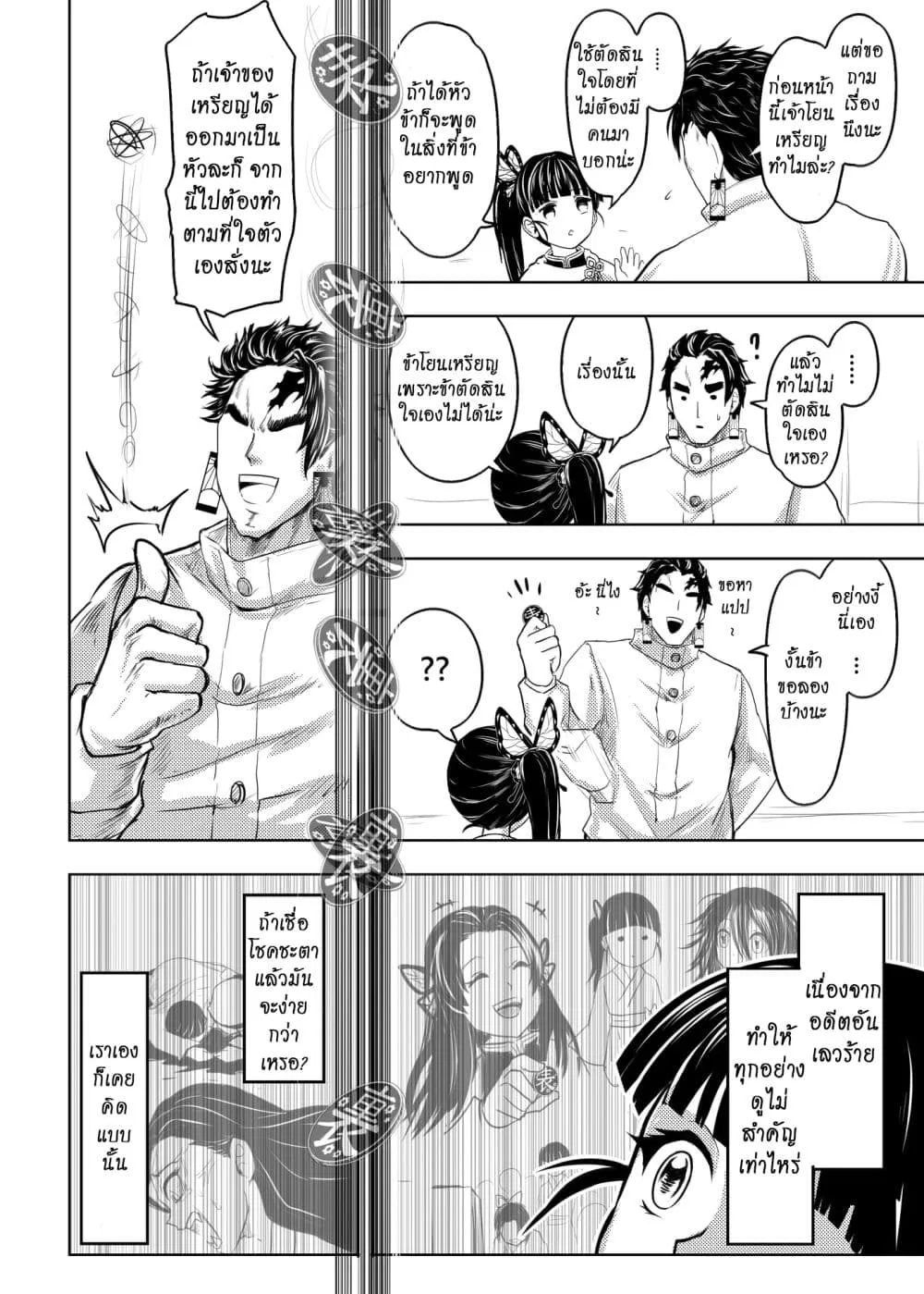 Kimetsu no yaiba ดาบพ_ฆาตอส_ร ตอนที่ ตอนที่ 209 รูปที่ 10