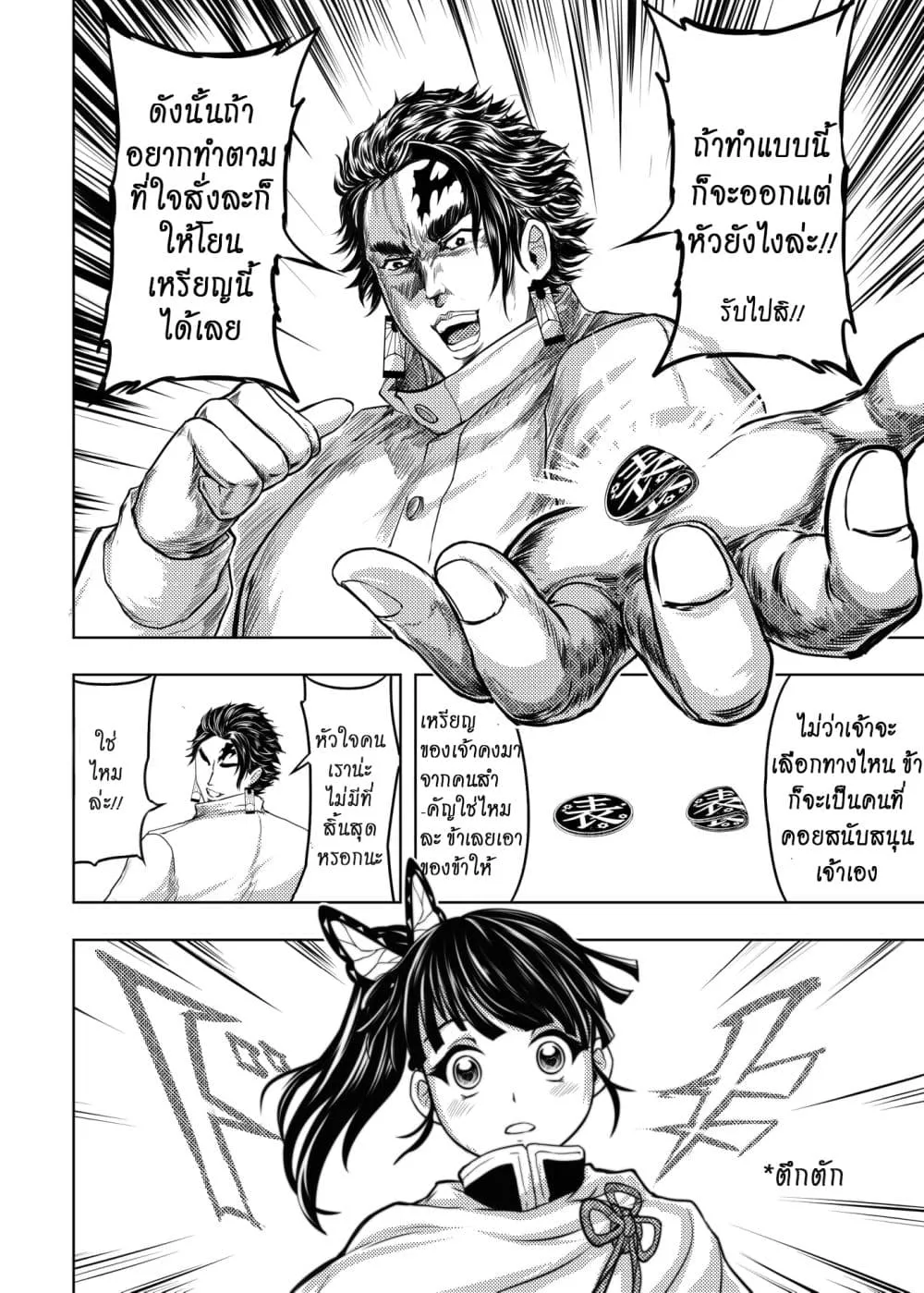 Kimetsu no yaiba ดาบพ_ฆาตอส_ร ตอนที่ ตอนที่ 209 รูปที่ 12