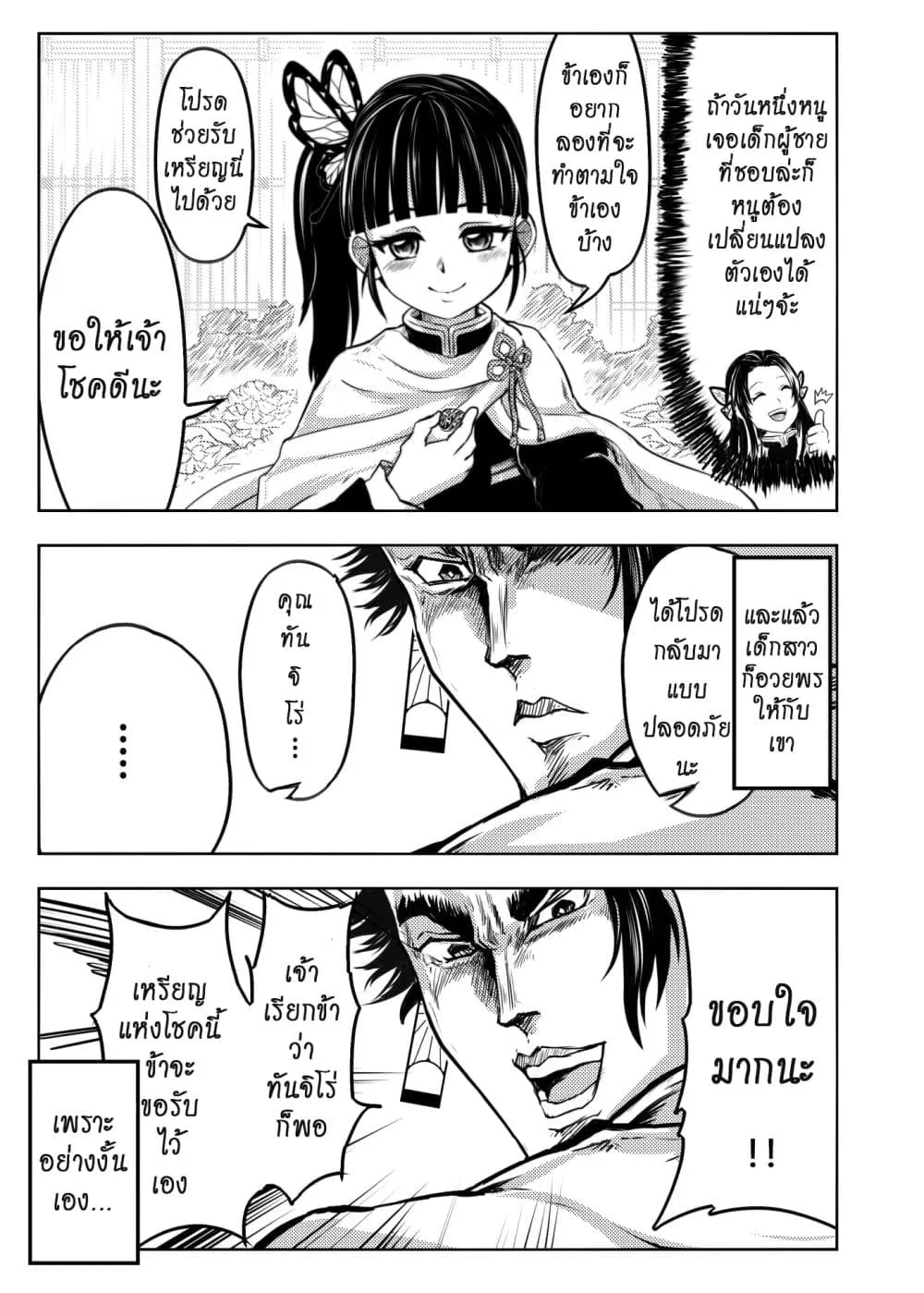 Kimetsu no yaiba ดาบพ_ฆาตอส_ร ตอนที่ ตอนที่ 209 รูปที่ 15